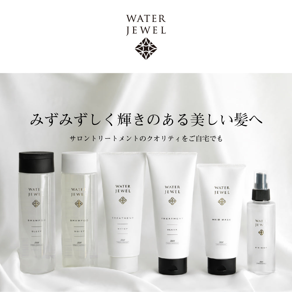 ウォータージュエル トリートメント スリーク
