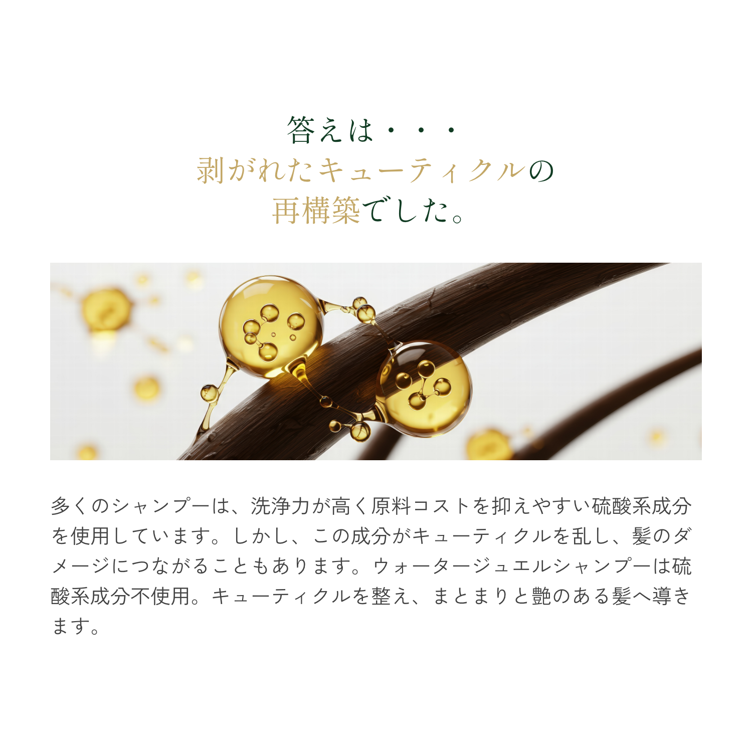 ウォータージュエル トリートメント キューティクルプラス