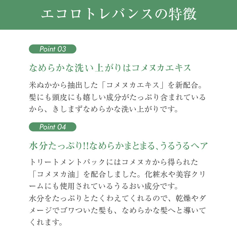 エコロトレバンス トリートメント 1000mL