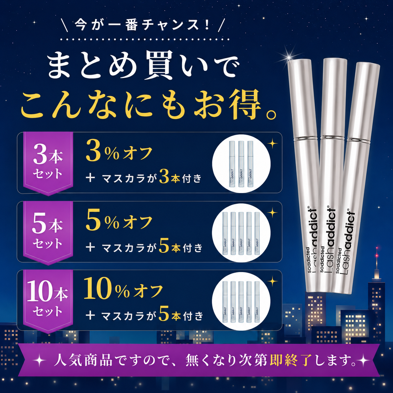 Lashaddict アイラッシュ コンディショニングセラム & メジャードラマ マスカラ 2点セット