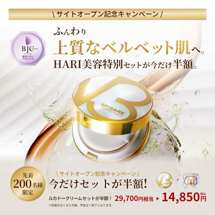 V3 インテリジェント ファンデーション & ルカドークリーム 2点セット