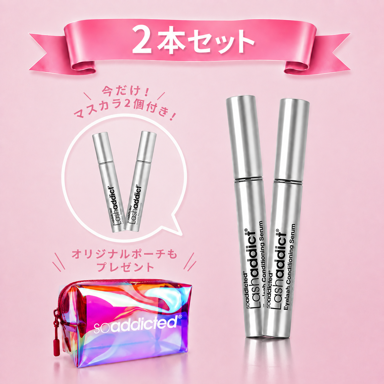 Lashaddict アイラッシュ コンディショニングセラム アドバンス & メジャードラマ マスカラ 2点セット