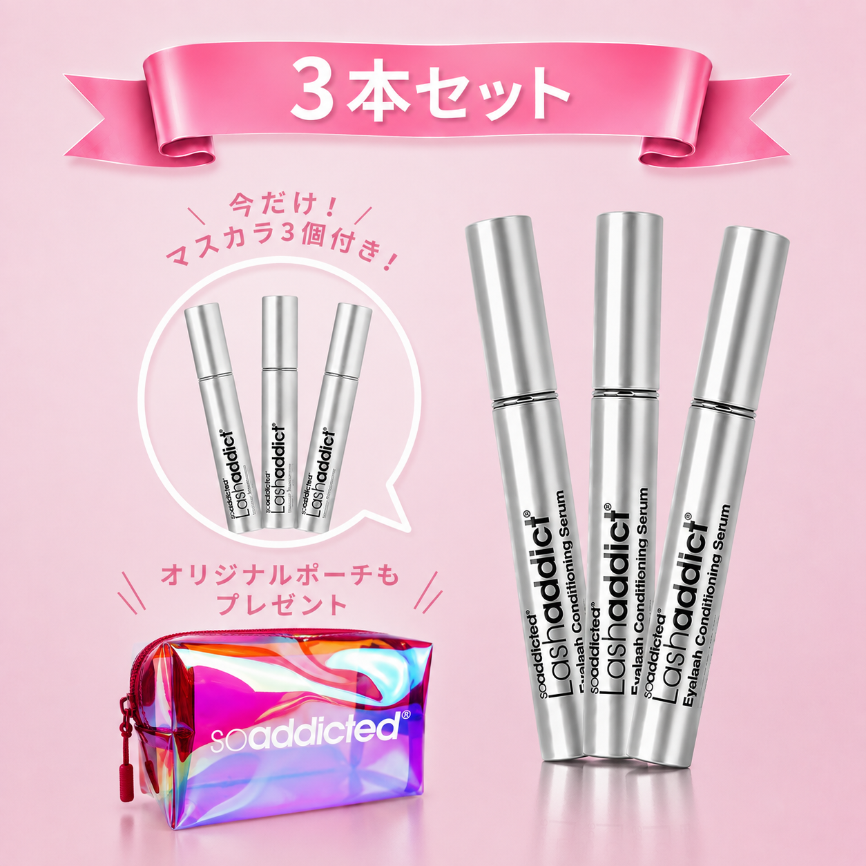 Lashaddict アイラッシュ コンディショニングセラム アドバンス & メジャードラマ マスカラ 2点セット
