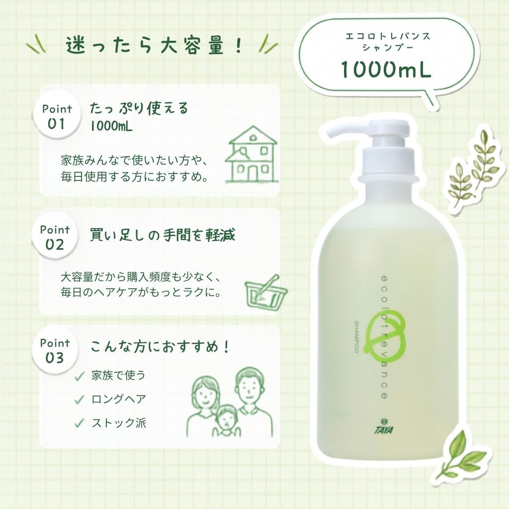 エコロトレバンス 300mL シャンプー&トリートメント セット｜ TERAS