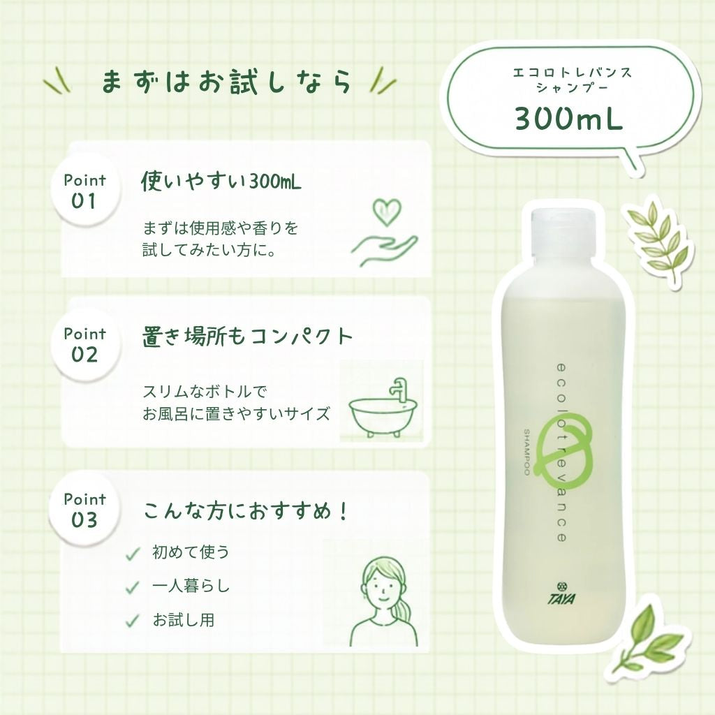 ECOLOGIE REVANCE 300mL 洗发水&护发素套装