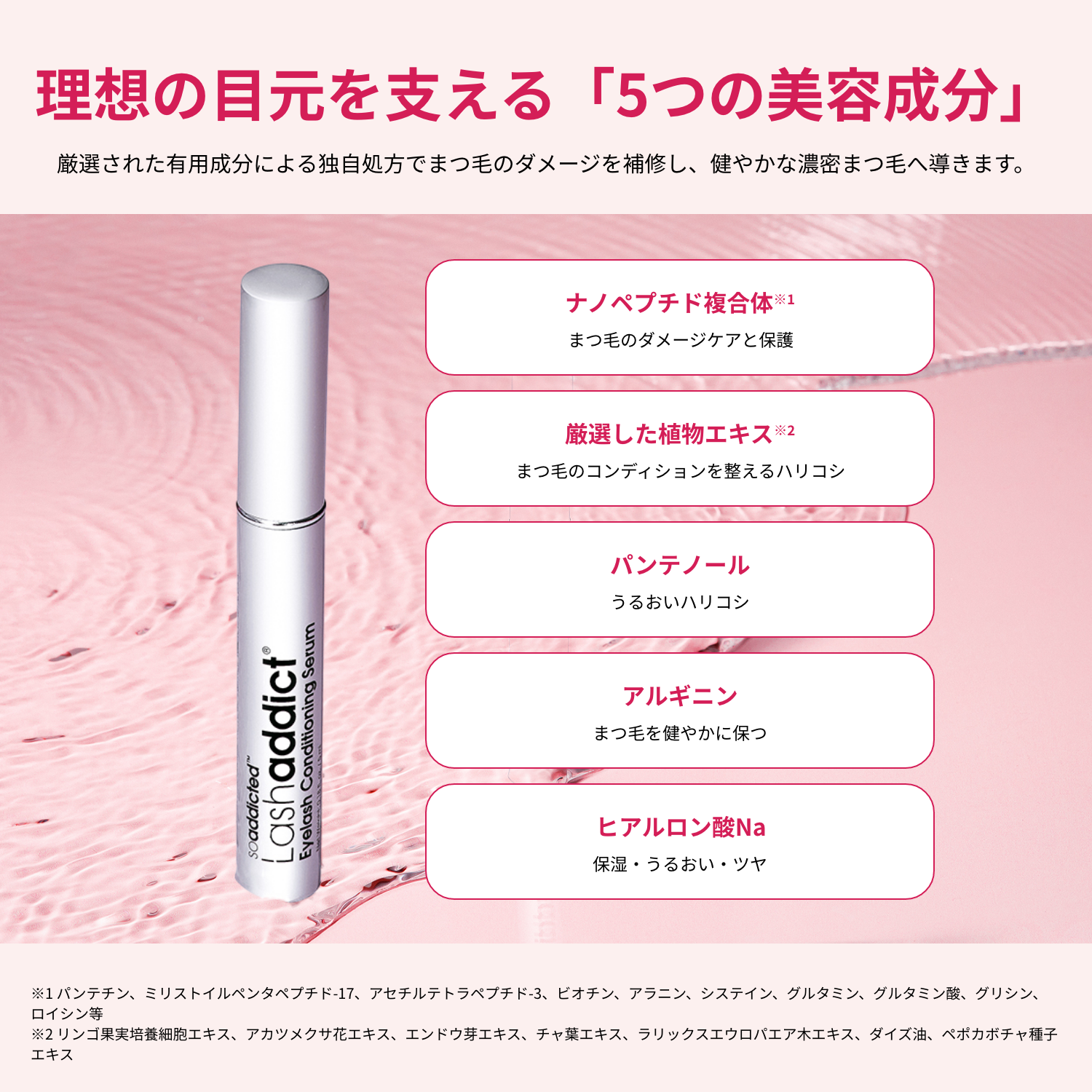 Lashaddict アイラッシュ コンディショニングセラム & メジャードラマ マスカラ 2点セット