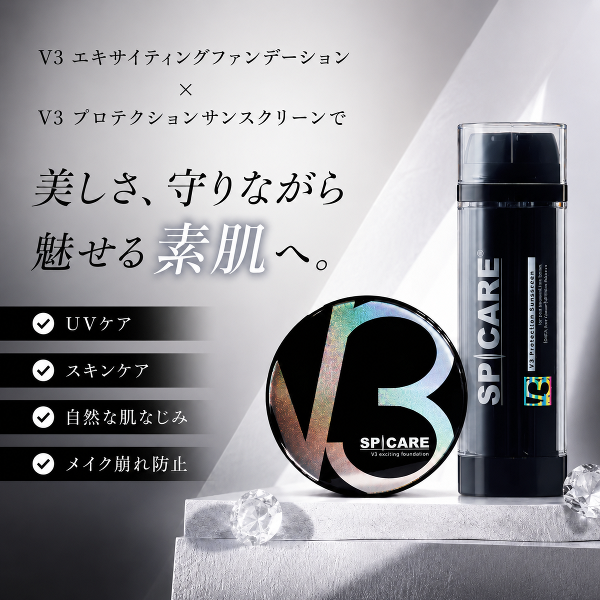 V3 エキサイティング ファンデーション＆プロテクション サン