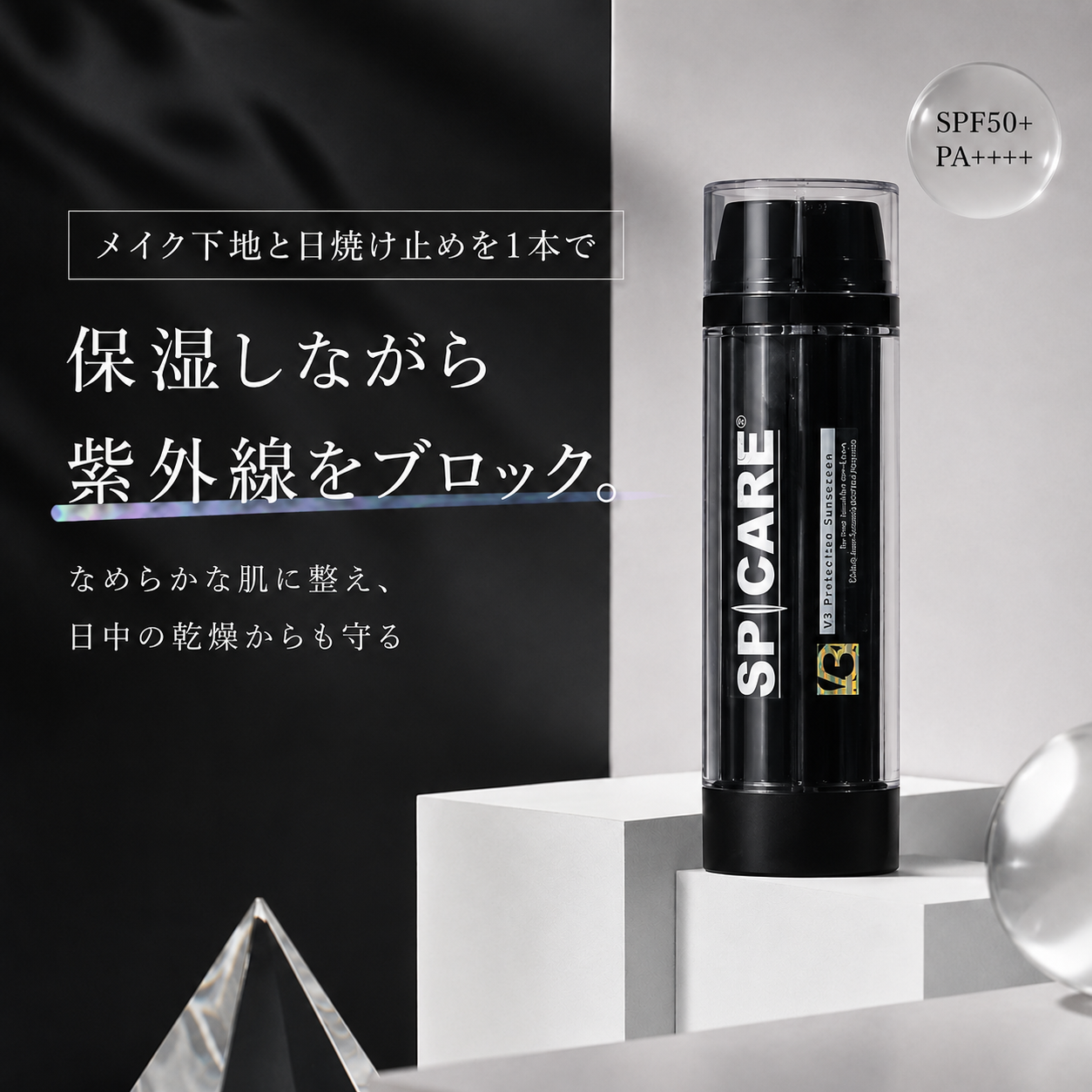 V3 エキサイティングファンデーション＆プロテクションサンスクリーン
