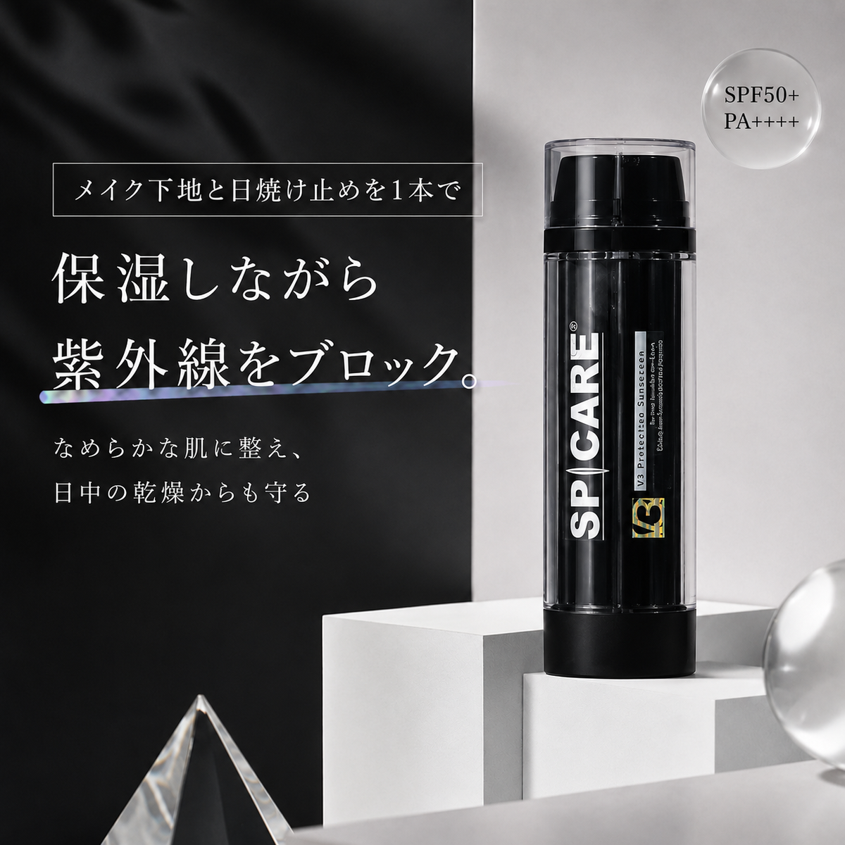 V3 エキサイティング ファンデーション＆プロテクション サン